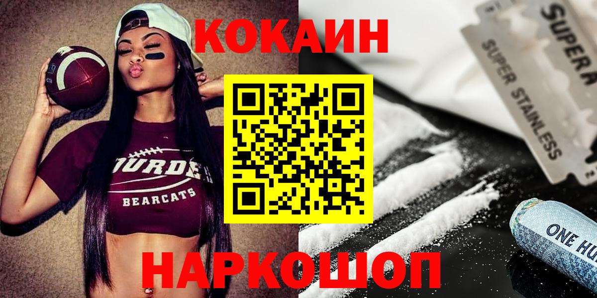Cocaine 99% Соль-Илецк
