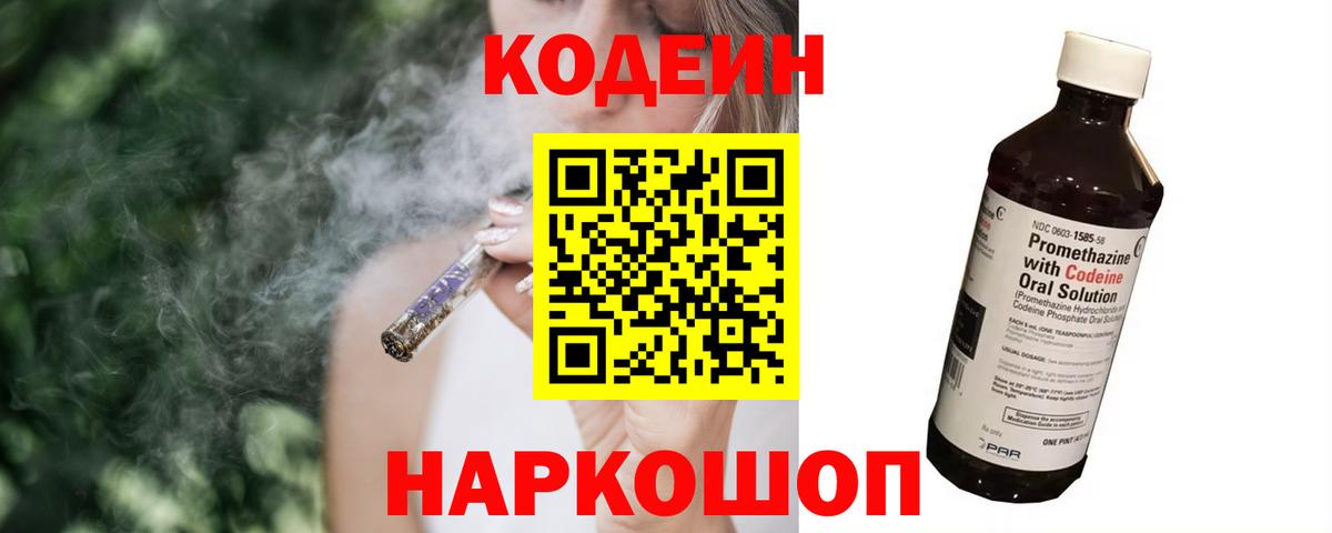 Соль-Илецк  Кодеиновый сироп Lean Purple Drank  Вход с VPN 