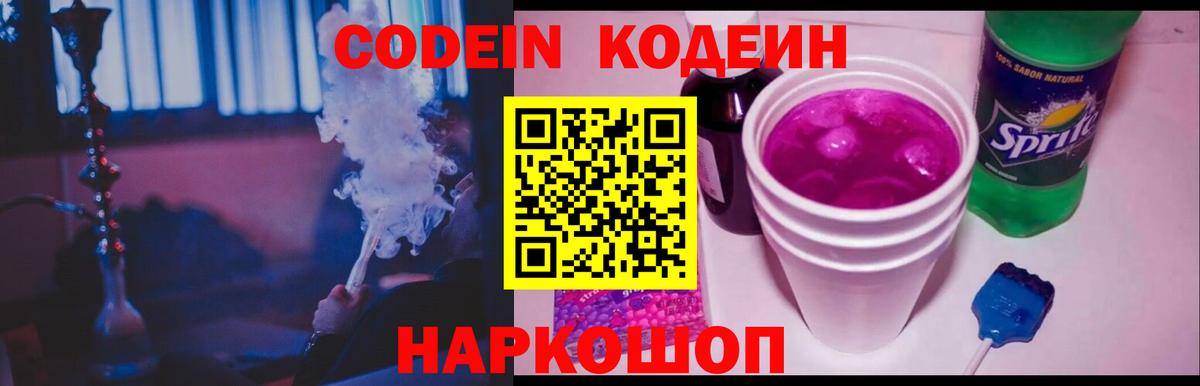 Кодеин напиток Lean (лин) Соль-Илецк