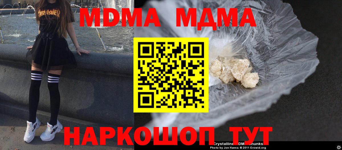 МДМА молли  МДМА Molly  Вход с VPN  MDMA  Соль-Илецк 