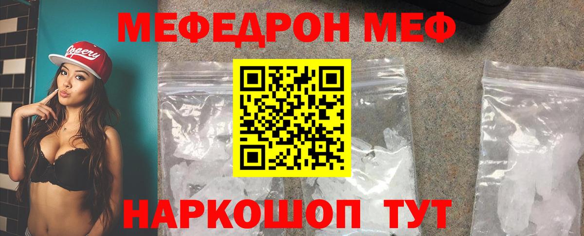 Меф Соль-Илецк