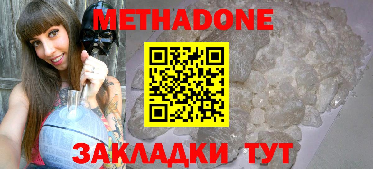 МЕТАДОН methadone  МЕТАДОН кристалл  МЕГА зеркало  Соль-Илецк  Вход с VPN 